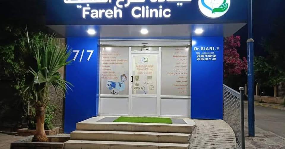 Facade de Fareh Clinic